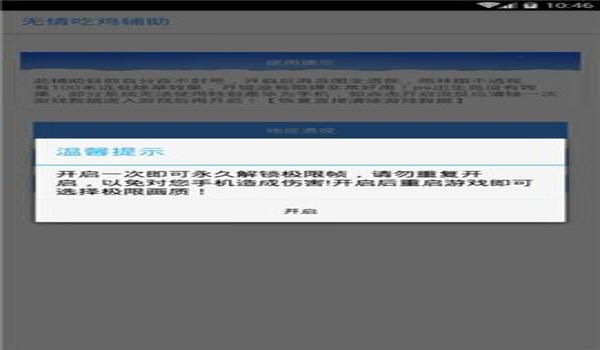 和平精英语音辅助下载安装