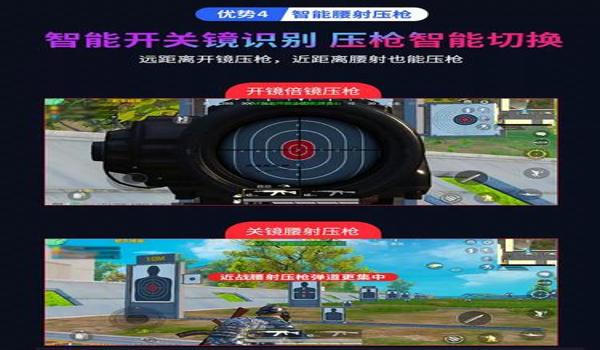 和平精英外设辅助器实战
