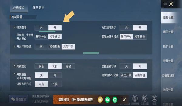 和平精英开辅助瞄准靠谱吗