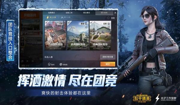 和平精英热成像辅助下载