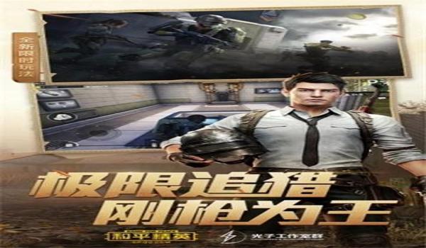 和平精英安卓防封辅助软件