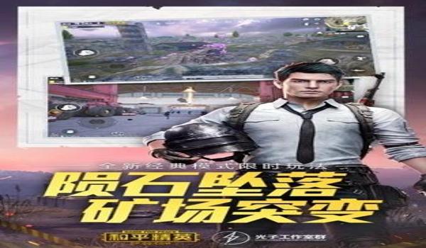 辅助器免费下载和平精英