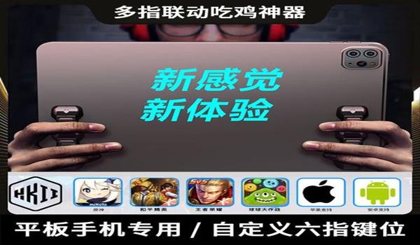 和平精英辅助瞄准平板软件