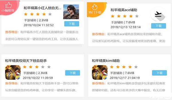 和平精英叮当辅助防封号