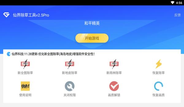 和平精英合格辅助怎么开