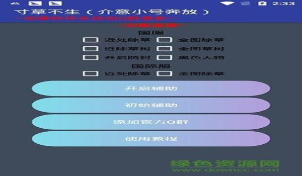 拼多多和平精英辅助器