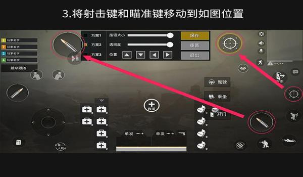 和平精英辅助器怎么调按键